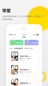 诵读帮app