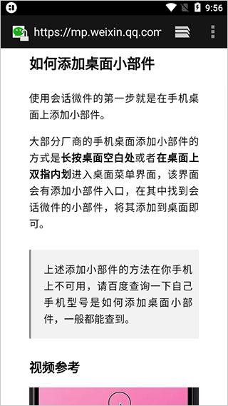 会话微件app
