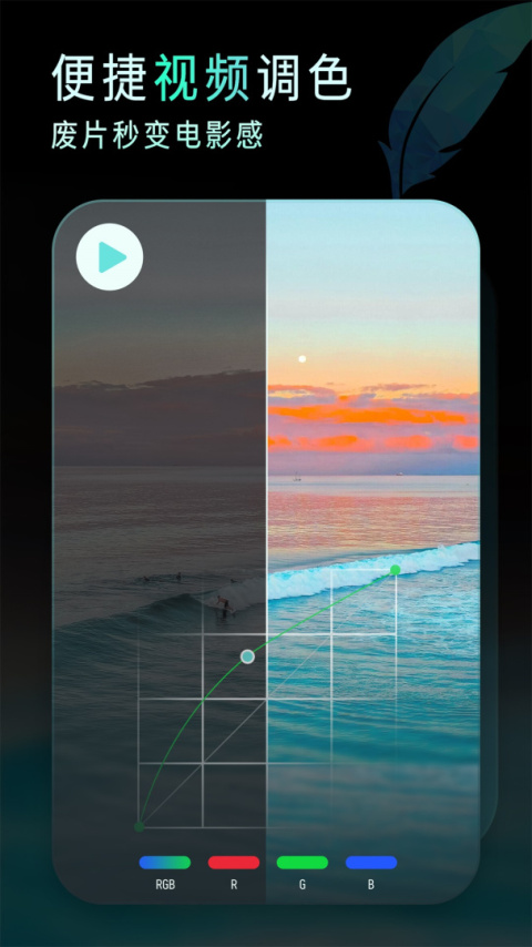 Koloro(滤镜调色大师)app