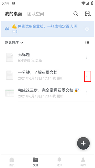 石墨文档app