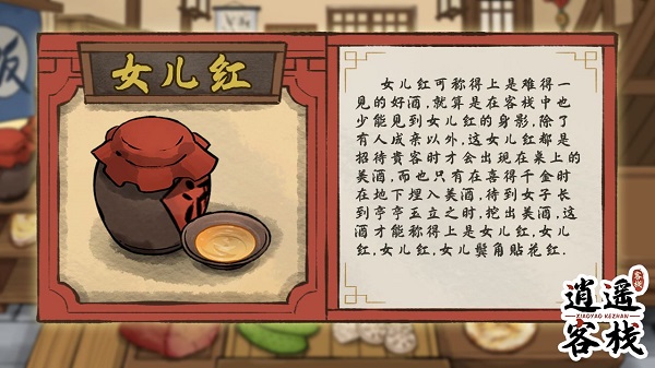 逍遥客栈手游
