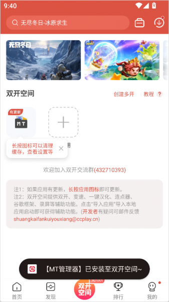 ccplaycom虫虫助手官方版