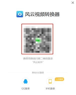 风云视频转换器老版本