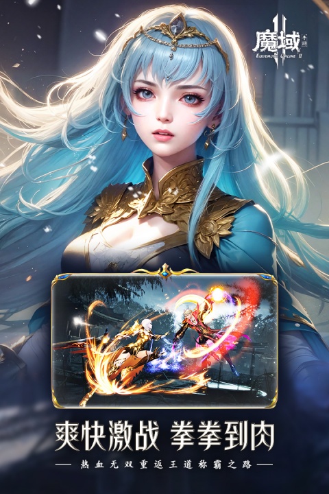 魔域手游2最新版