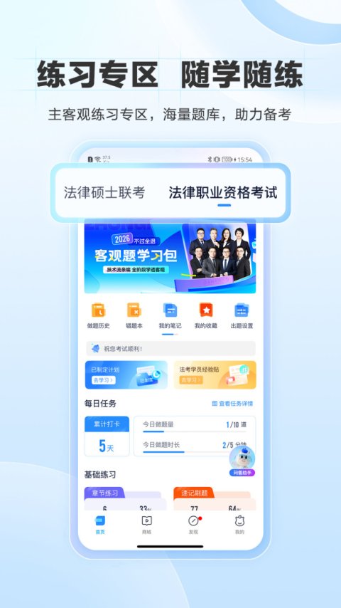 竹马法考app