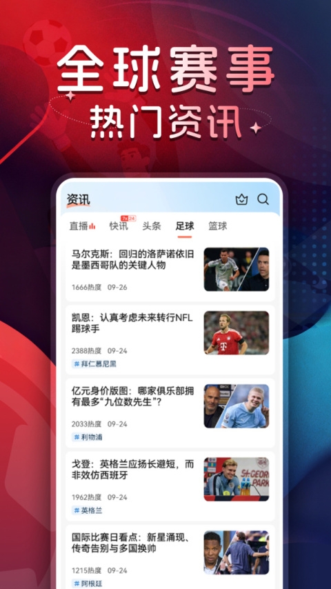 球探体育比分app