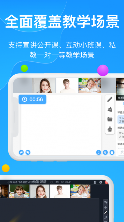 云端课堂官方版