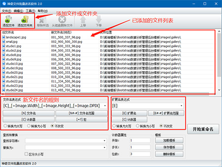 神奇文件批量改名