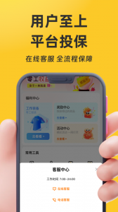 找零工平台app