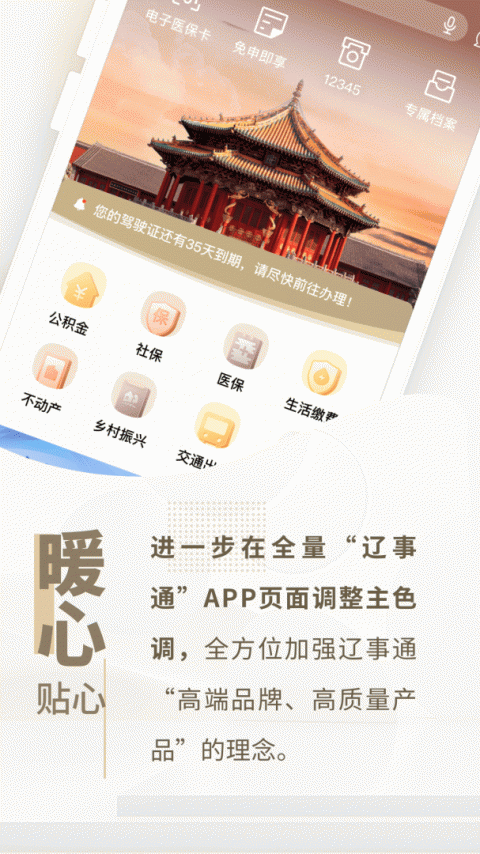 辽事通健康码最新版