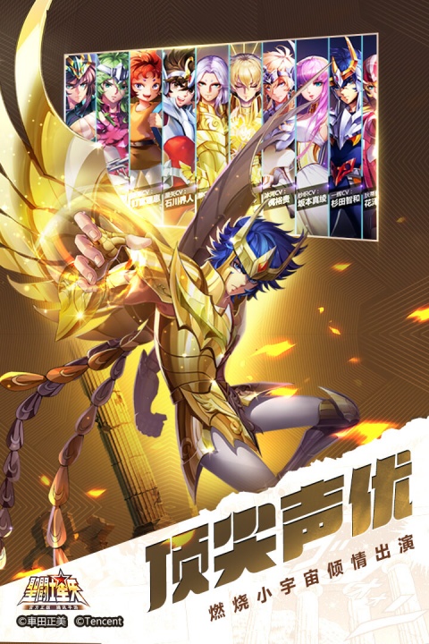 圣斗士星矢手游