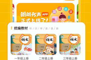 朗朗书声app