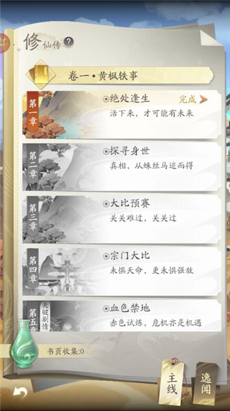 凡人修仙传人界篇vivo版