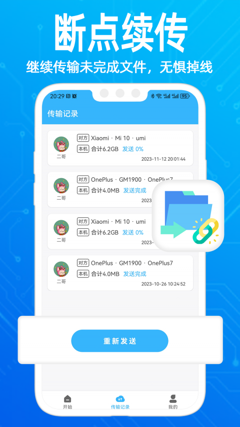 无影快传官方版