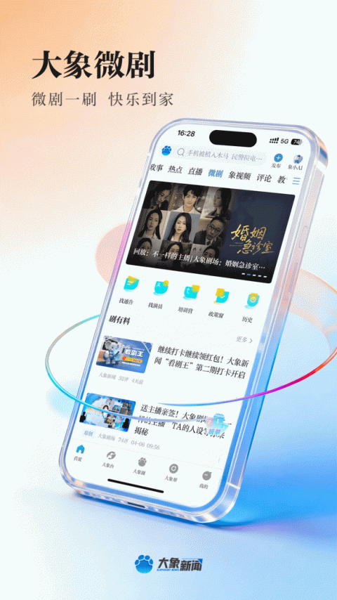 大象新闻app