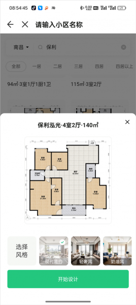 土巴兔装修平台app