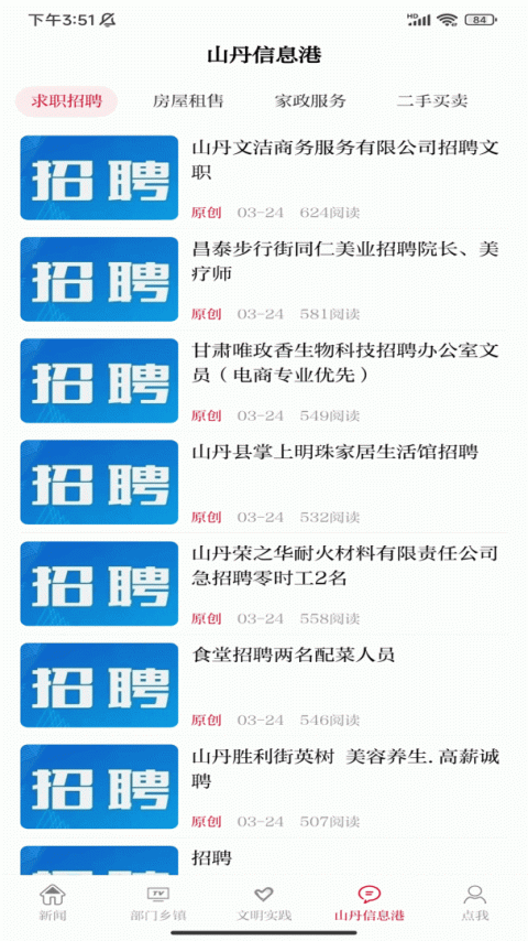 新山丹app