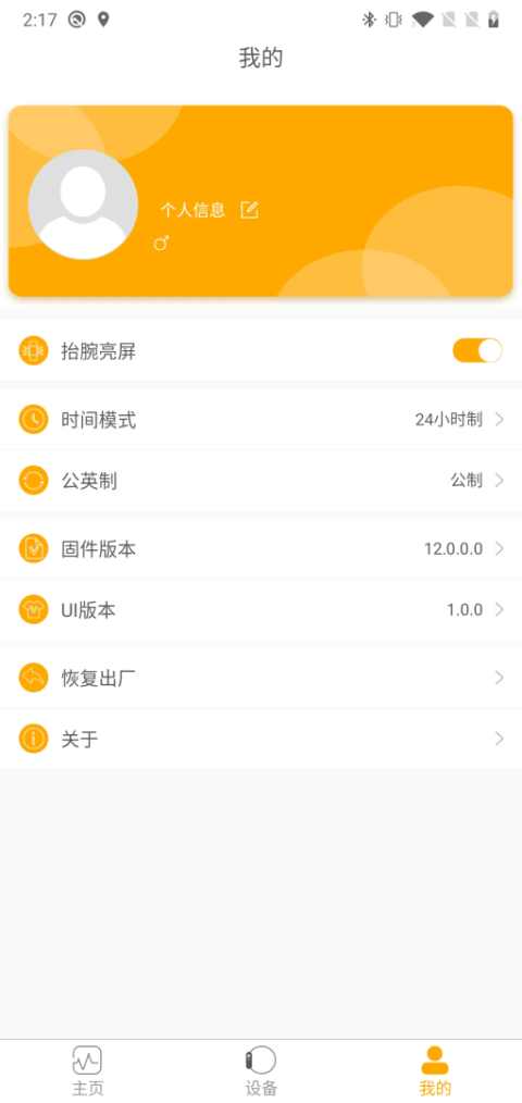 QRunning智能手表app