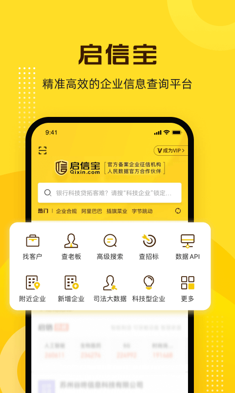 启信宝app