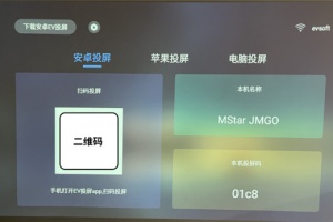 EV投屏电视版app