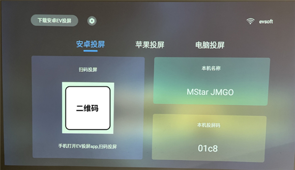 EV投屏电视版app