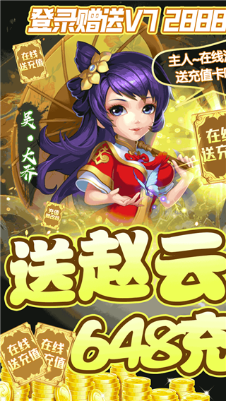 群英传奇梦想三国官方正版