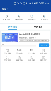一通教育app