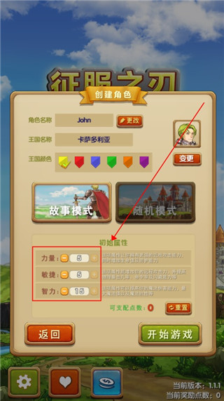 征服之刃官方版