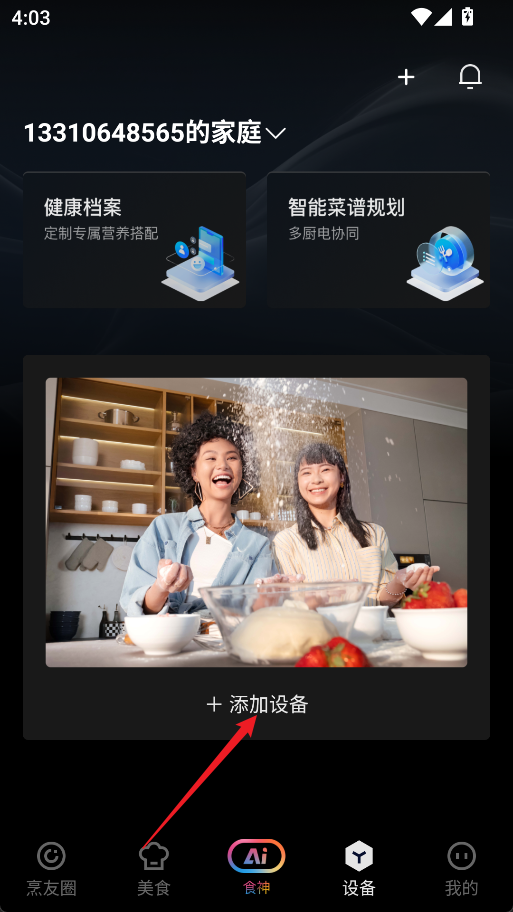 ROKI智能烹饪app