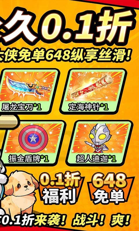 飞弹大侠0.1折版