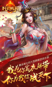 烈火战歌(无限刷宝)