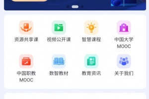 爱课程app