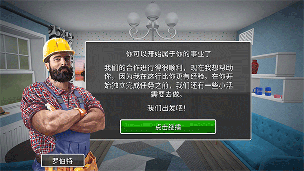 家居设计(House Flipper)