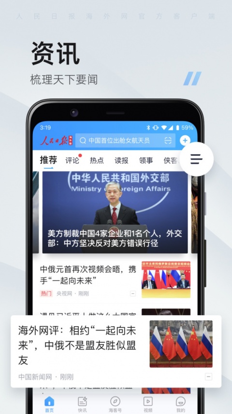 海客新闻客户端app