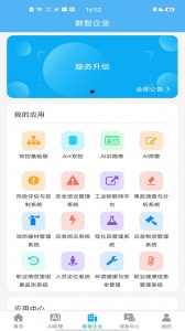 应安联app