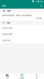 搜罗小说极速版