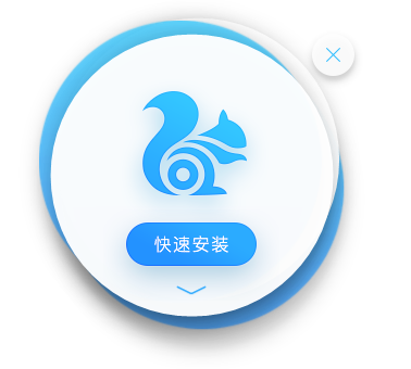 uc浏览器极速版旧版