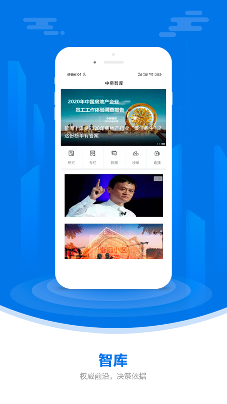 中国房地产报app
