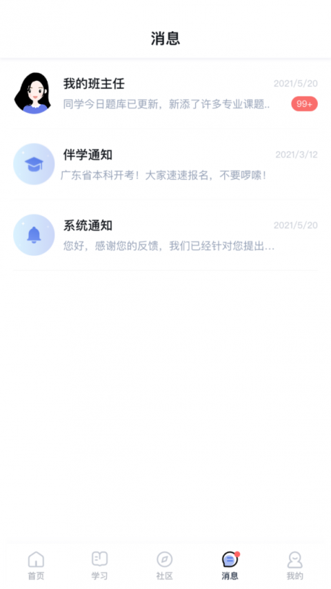 师大课堂app