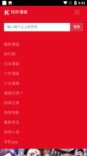 快岸漫画无遮挡版