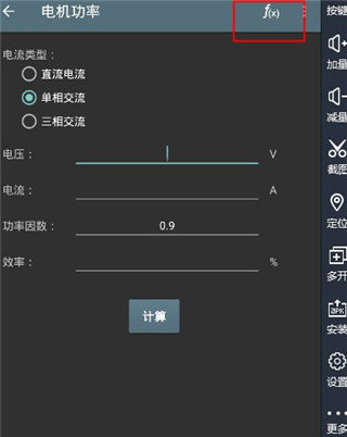 电工计算器app