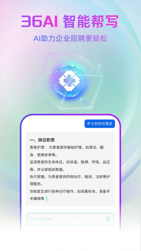 中国医疗人才网app