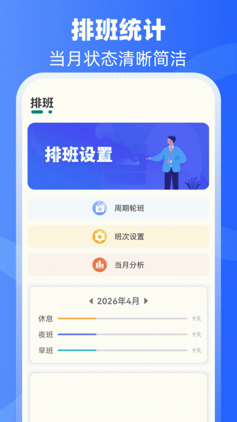 倒班日历app
