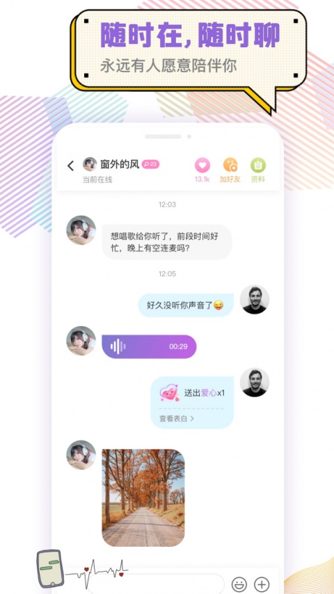 耳恋语音app