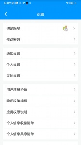 医见通医生端最新版