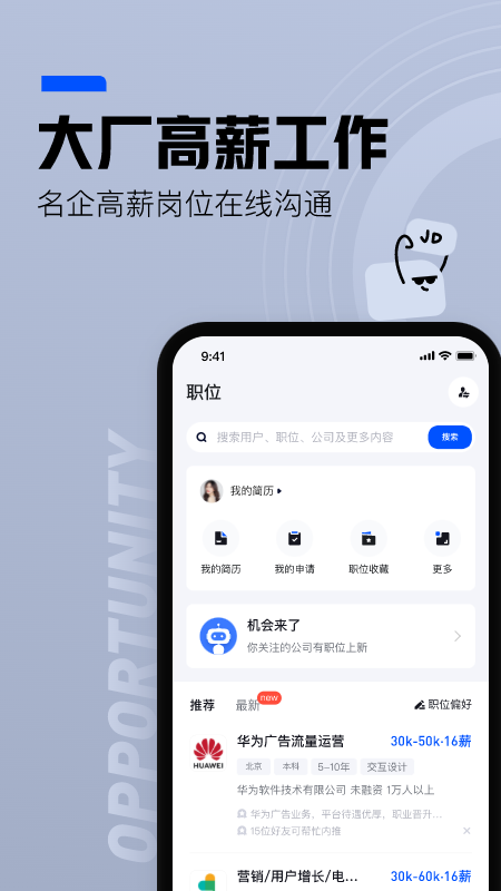 脉脉招聘网