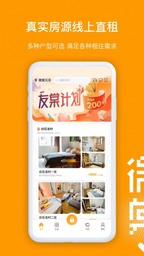 微棠青年公寓app