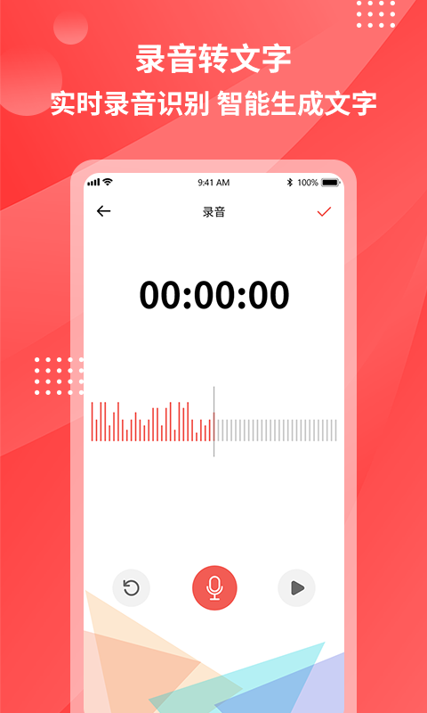 录音转文字app