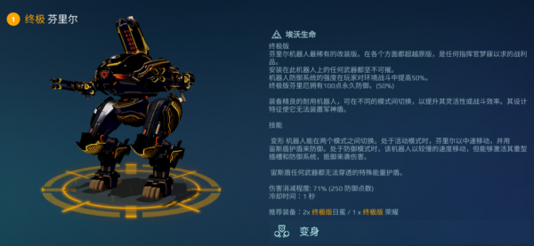 机甲战队官方正版