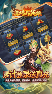 魔塔与英雄手游